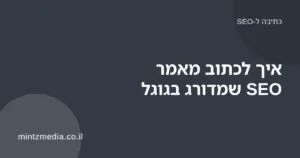 אדם כותב מאמר על מחשב נייד עם תרשים של שלבי כתיבה לקידום בגוגל